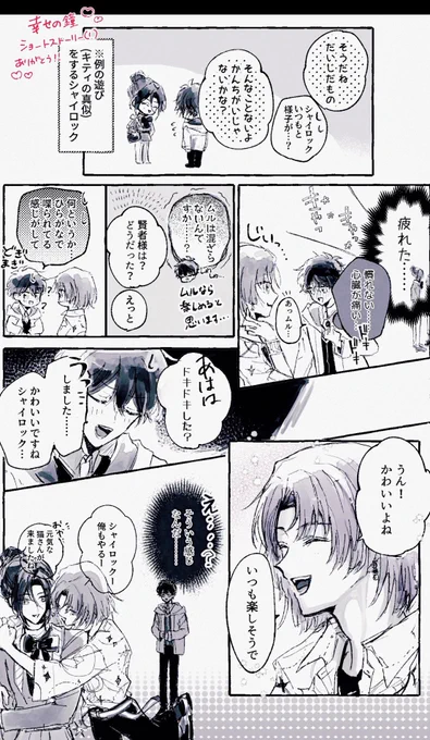 仲良く遊ぶムルシャイ 