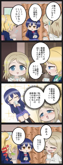 心の声が漏れちゃう亜里沙ちゃんです
#lovelive 