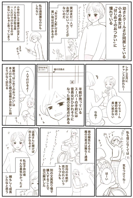 テレビで「はじめてのおつかい」をやっているので、便乗しました😊ちょっと遅めの「長女のはじめてのおつかい」。 #エッセイ漫画 #子育て #はじめてのおつかい 