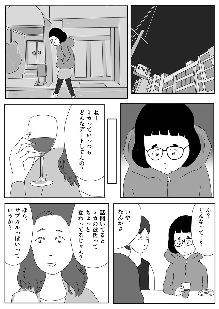 「今日は歩いて帰りたい」

#1Pマンガ 