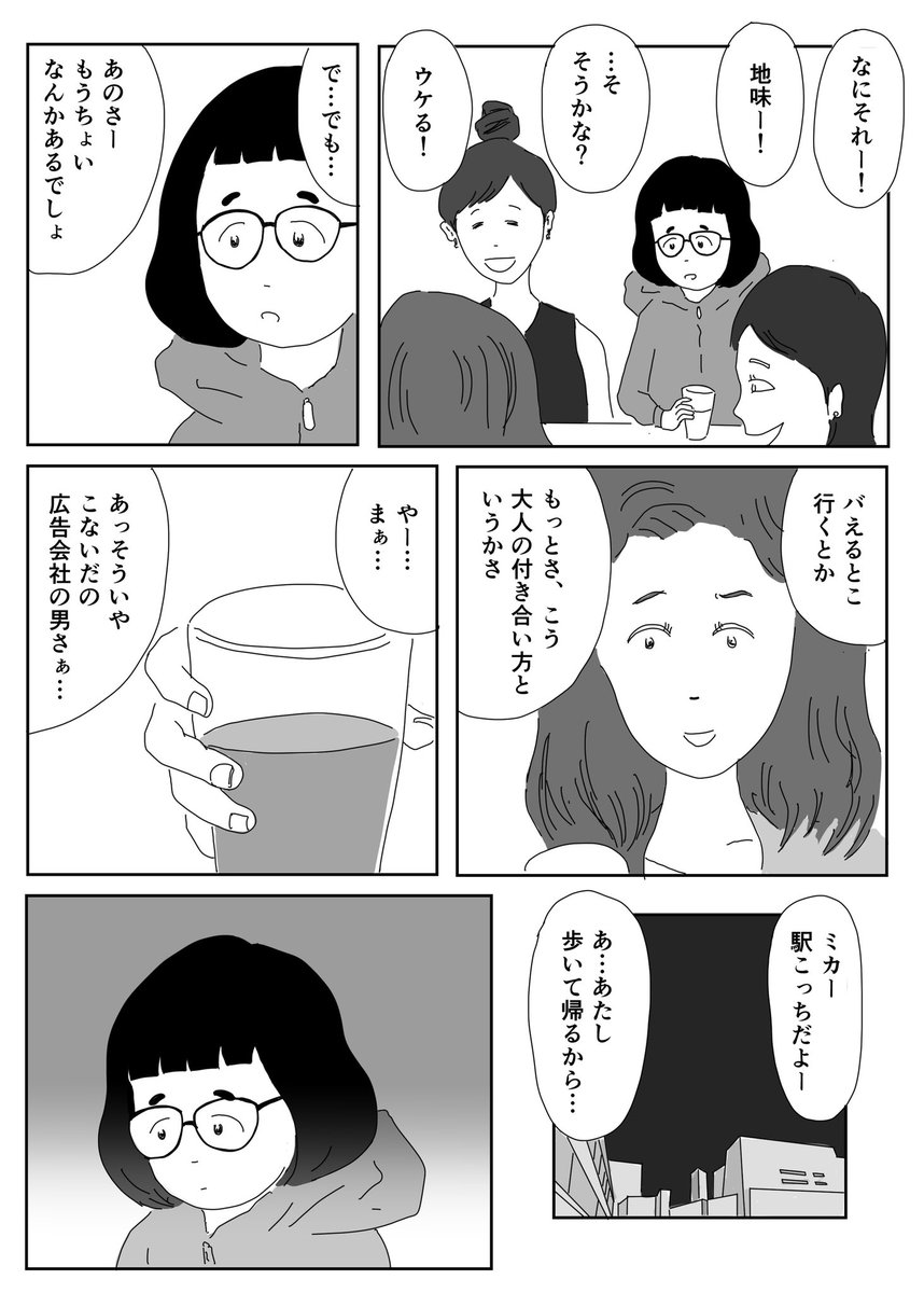 デートは人それぞれ 私はこれでいいのだ と思わせてくれるマンガ 話題の画像プラス