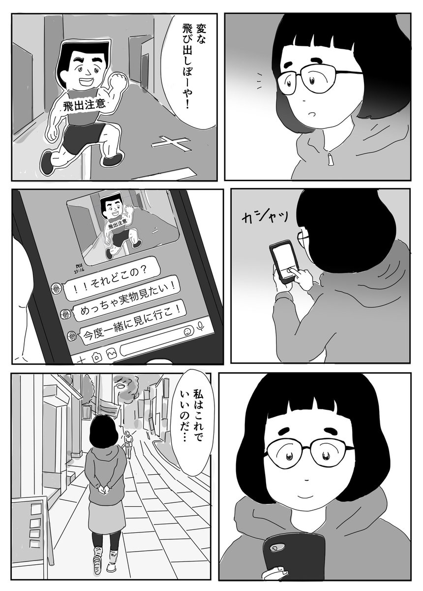 「今日は歩いて帰りたい」

#1Pマンガ 