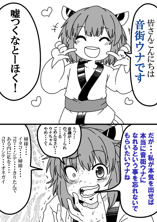 だらけ君の動画に支援絵を描きました
本当にウナキリっていいですねぇ

これは冒頭のきりたんの挨拶を自分なりに解釈した漫画です。 