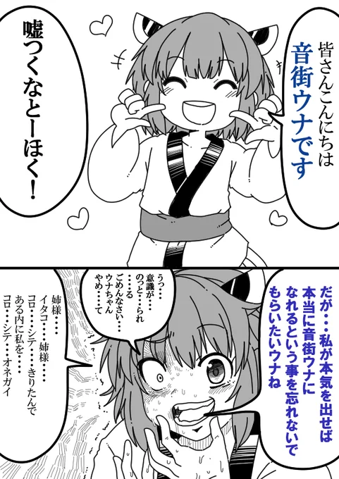 だらけ君の動画に支援絵を描きました
本当にウナキリっていいですねぇ

これは冒頭のきりたんの挨拶を自分なりに解釈した漫画です。 