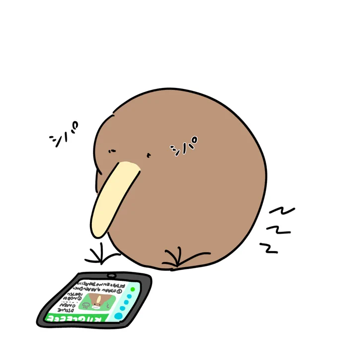 目と腰を休めるキーウィ 