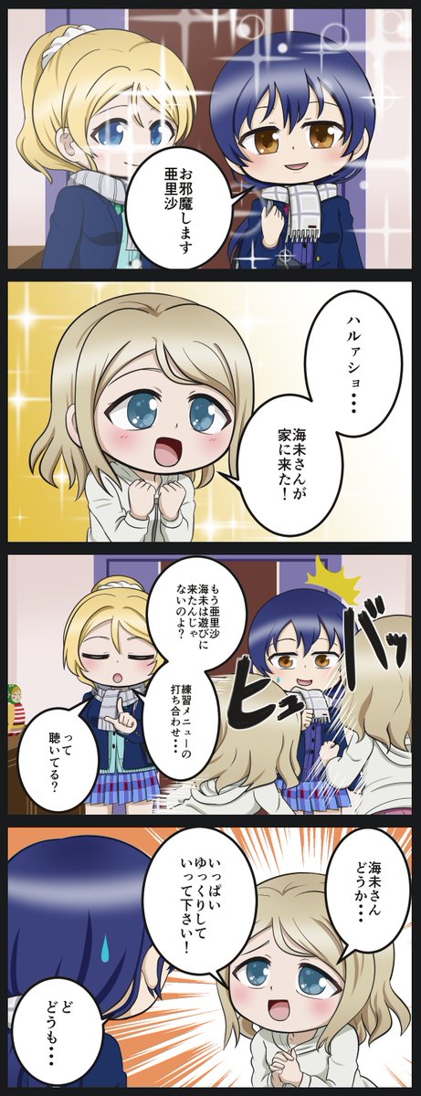 ありうみ漫画、これまでのお話(1～3) 