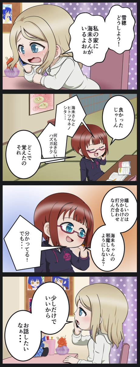ありうみ漫画、これまでのお話(1～3) 