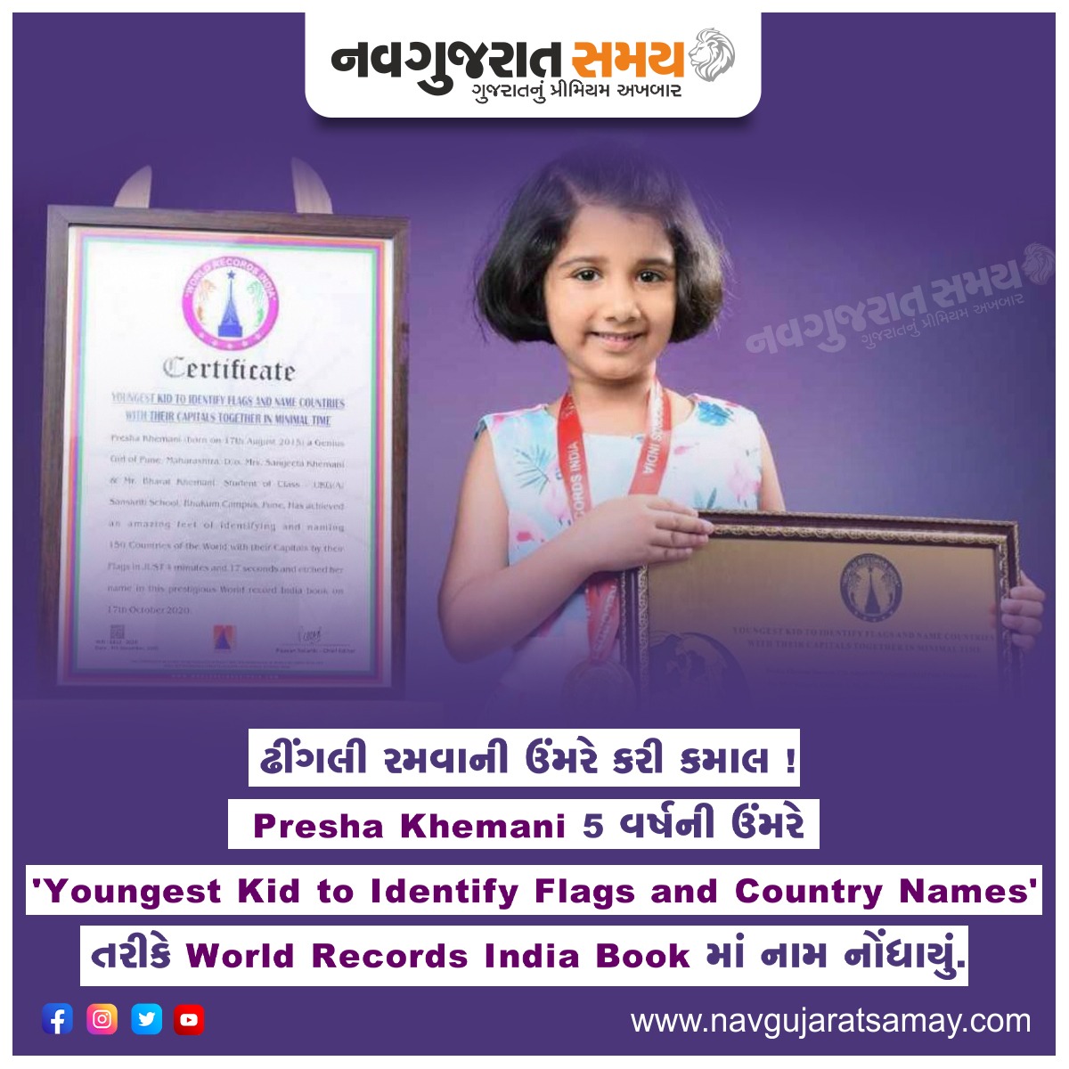 navgujaratsamay's tweet photo. ઢીંગલી રમવાની ઉંમરે કરી કમાલ ! Presha Khemani 5 વર્ષની ઉંમરે ‘Youngest Kid to Identify Flags and Country Names' તરીકે World Records India Book માં નામ નોંધાયું.

#india #babygirl #girlpower #world #country #yougest #achiever #flag #proud #indian #record #insta #navgujaratsamay https://t.co/PvjkNK6A2E