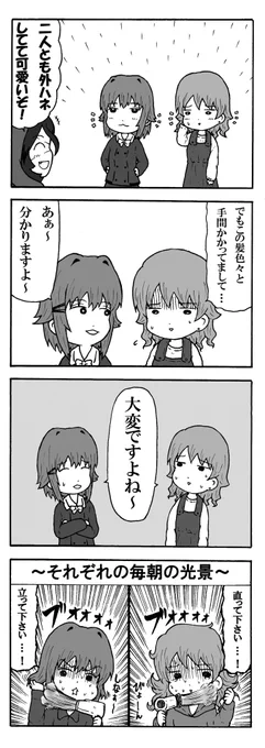 森久保と幸子、外ハネの価値観が違いそう 
