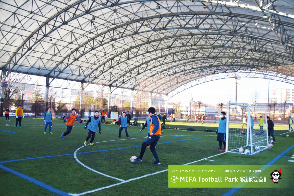 ট ইট র Mifa Football Park 仙台 めざせ アイアンマン 300分エンジョイ個人参加 開催 21年最初の3連休初日の本日 Mifa Fp仙台では 300分エンジョイ個人参加 を開催いたしました 年末年始でゆっくり休めた体を動かしたい というフット