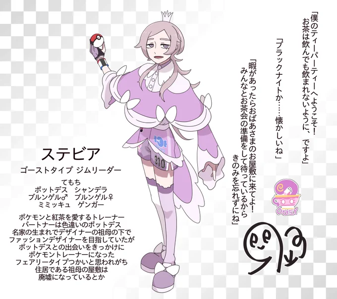# フォロワーさんからイメージもらって自分をジムリーダー化する
リプありがとうございました☺ 