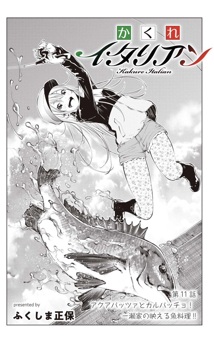 1/14まで、かくれイタリアンが12話一気に無料で読めるみたいですよ。→https://t.co/9j9c6qz0L7
アプリなしでも読めるので興味がありましたら是非!