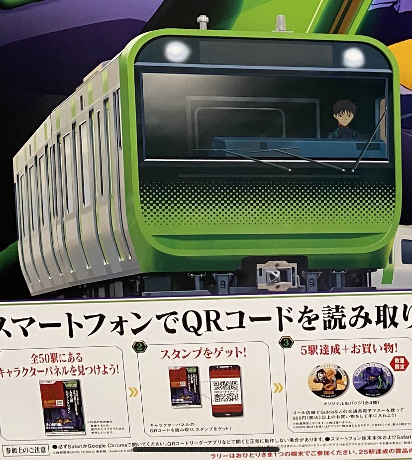 Gwyn Campbell ペングウィン Well This Is Interesting Not Only Is Evangelion Getting A Jr Stamp Rally It S Also Gone Digital Qr Codes Instead Of Physical Stamps Insert Get On The