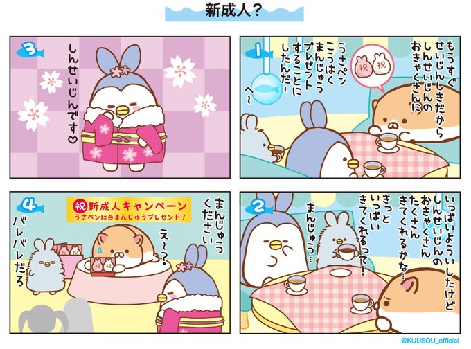 紅白まんじゅうのtwitterイラスト検索結果