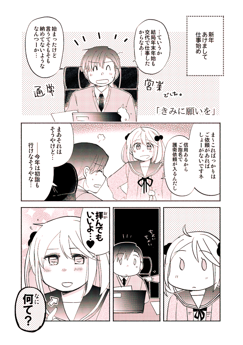 【落書き漫画/山田と漣】「きみに願いを」

描き初め(漫画編)。2021年度もよしなに! 