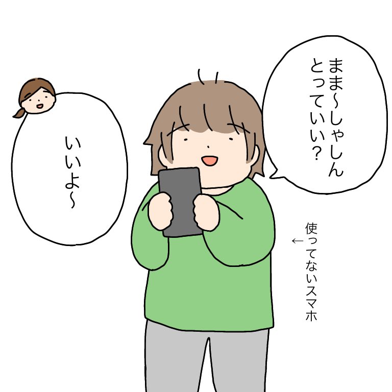 自分のスマホに転送した
#育児漫画 #育児絵日記 