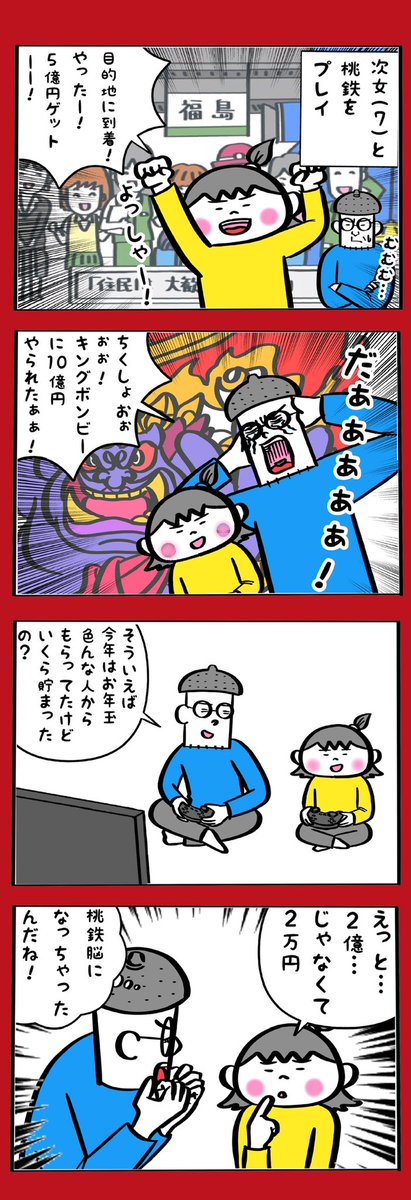 桃鉄プレイした後の金銭感覚 