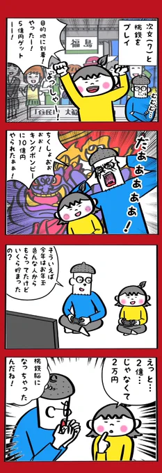 桃鉄プレイした後の金銭感覚 