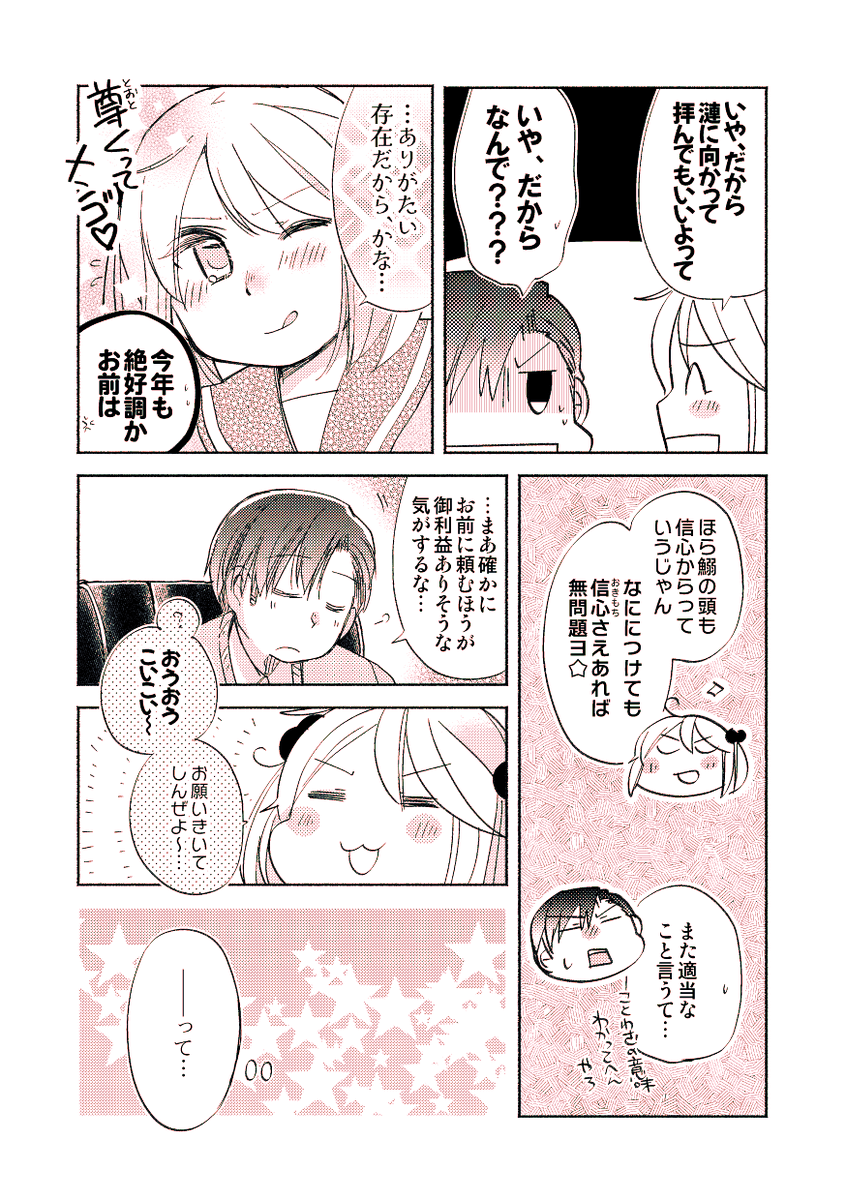 【落書き漫画/山田と漣】「きみに願いを」

描き初め(漫画編)。2021年度もよしなに! 