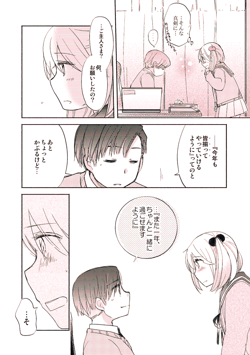【落書き漫画/山田と漣】「きみに願いを」

描き初め(漫画編)。2021年度もよしなに! 