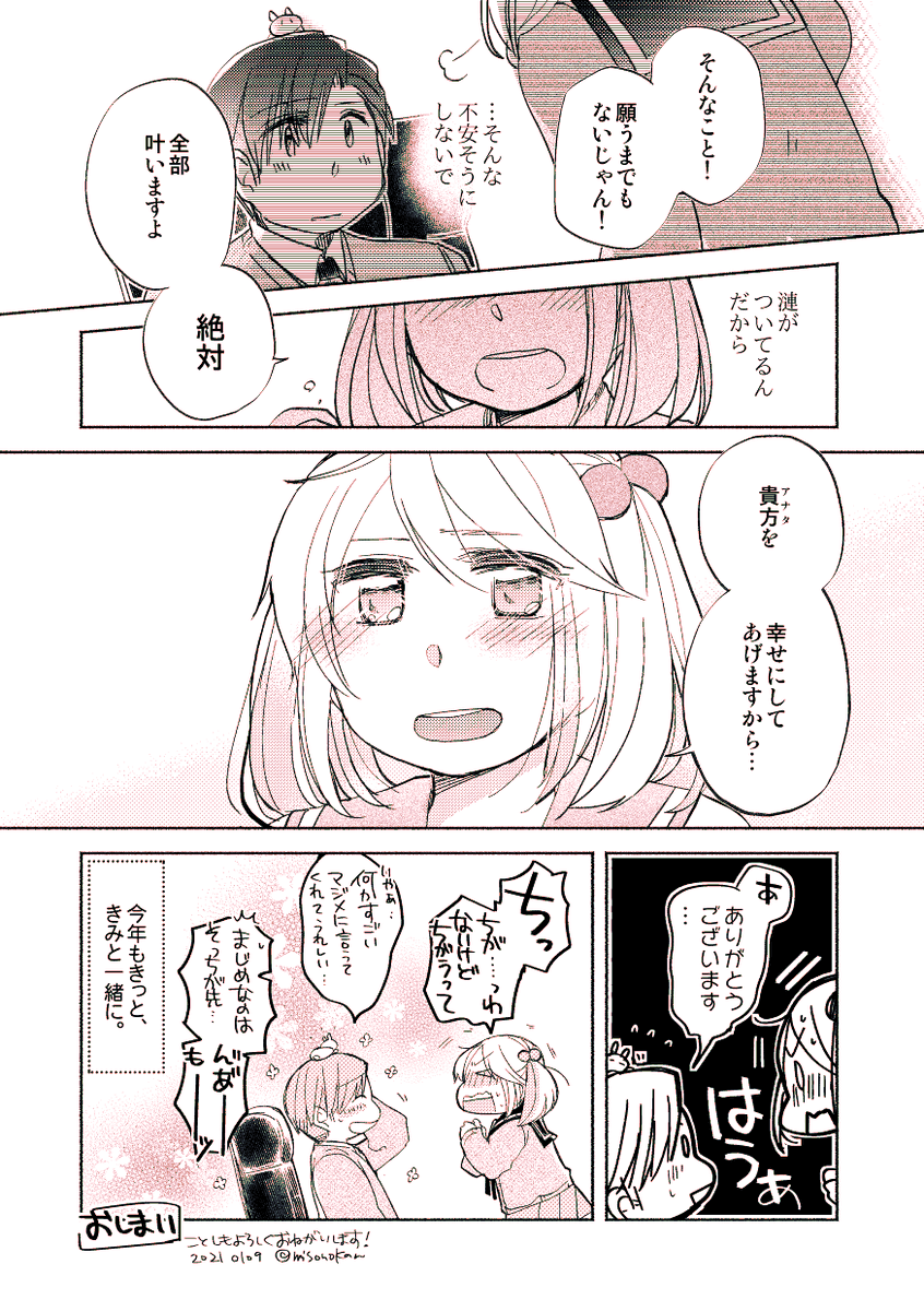 【落書き漫画/山田と漣】「きみに願いを」

描き初め(漫画編)。2021年度もよしなに! 