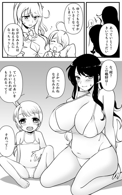 大きい長波さんと小さい夕雲さんのらくがき漫画です(アンケ投票ありがとうございました!) 