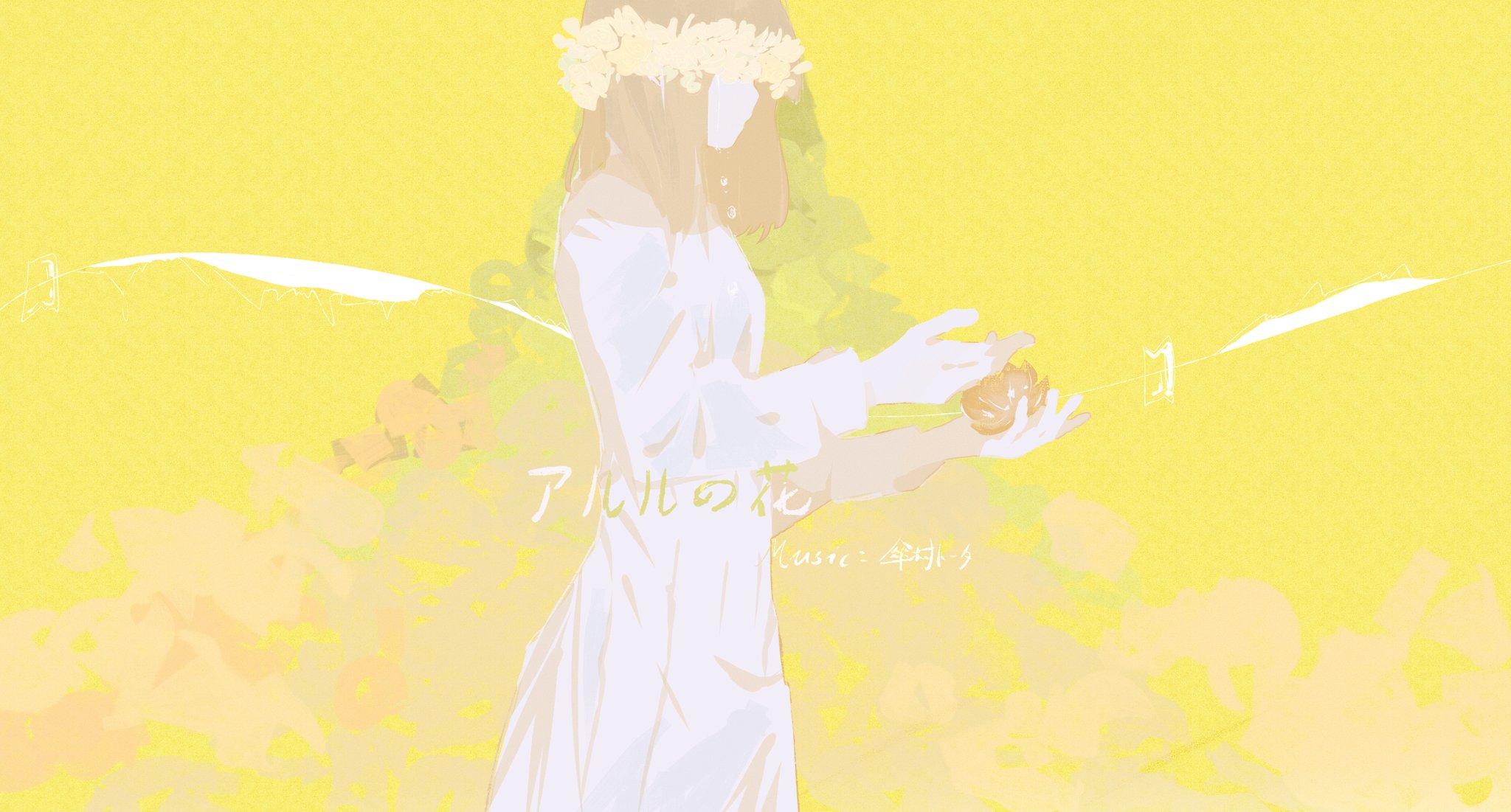 傘村トータ Rt O2 Sanso 返す夜を退けた あなたの睫毛の先へ アルルの花 T Co Dafoeobbir Twitter