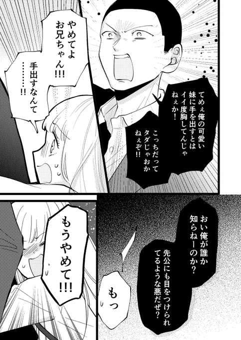 【創作】妹に止められる兄の様子が不穏そうな話 