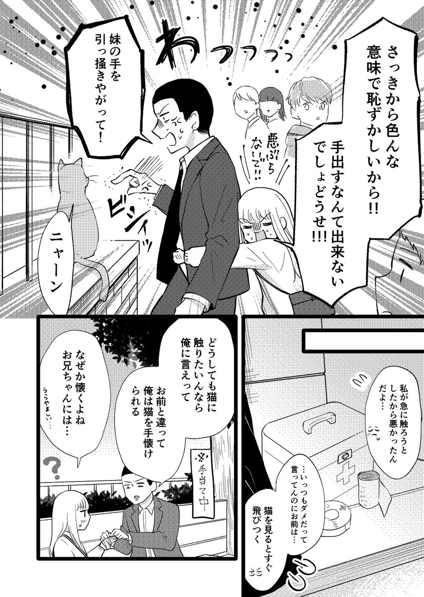 【創作】妹に止められる兄の様子が不穏そうな話 