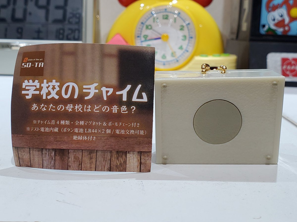 ショコラ電機 放送設備界隈で話題になってそうなガチャを見つけたので回してきました 学校の教室によくある 全放連型スピーカーのミニチュアに学校チャイムが鳴るギミックが仕込んであるという物 小学校にあったナショナル Ws 1500風のが一発で当たりまし