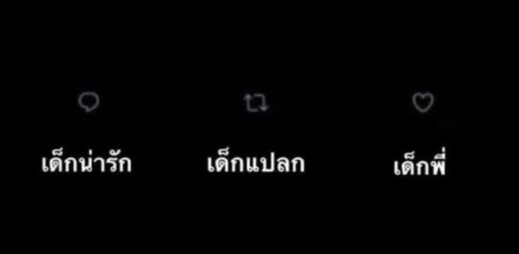คนเฟบเด่กไปจีบ