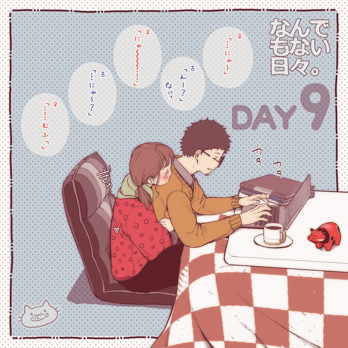 じょろり 一般 彼と彼女のなんでもない日々 Day9 12 Day12限定イラスト Fanbox T Co Uohggq65lf Fantia T Co Nazyi8ho8m