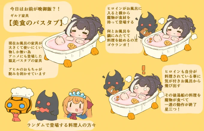 あったらいいなと思うギルドハウス家具:【美食のバスタブ】
魔物たちだって食べたい!
偶にはヒロインを料理にしてしまおう!
ベッドサイズの使いやすいお風呂に
ちょっとしたハプニングを添えた家具です

#プリコネグランプリ2021 #ギルドハウス家具部門
https://t.co/ajCImlpMwm 
