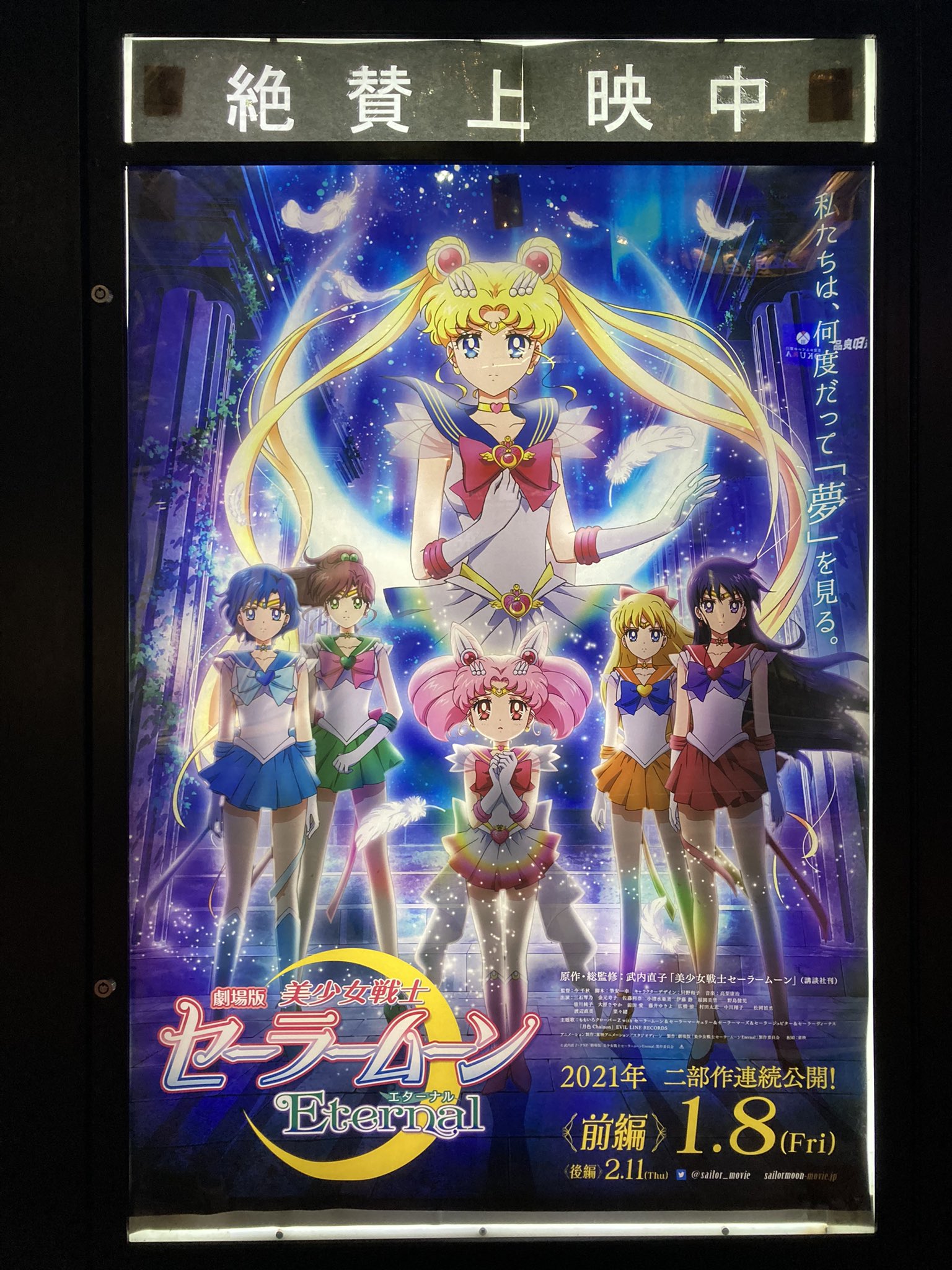 タルバイン 豺 これよりt ジョイseibu大泉さんで 劇場版 美少女戦士セーラームーン Eternal 前編 を鑑賞します 延期に延期を経てようやくの公開が緊急事態宣言中という何とも苦難の中での上映ですが だからこそ観て応援したい オリジナルから25年 タルバイン 豺 これよりt ジョイseibu大泉さんで 劇場版 美少女戦士セーラームーン Eternal 前編 を鑑賞します 延期に延期を経てようやくの公開が緊急事態宣言中という何とも苦難の中での上映ですが だからこそ観て応援したい オリジナルから25年