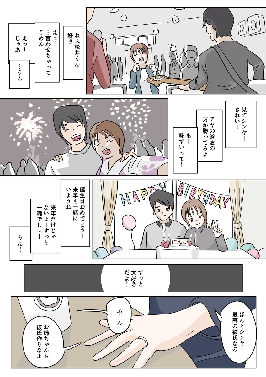 彼氏が大好きだった時の気持ちに戻るクスリの漫画です(1/6) 