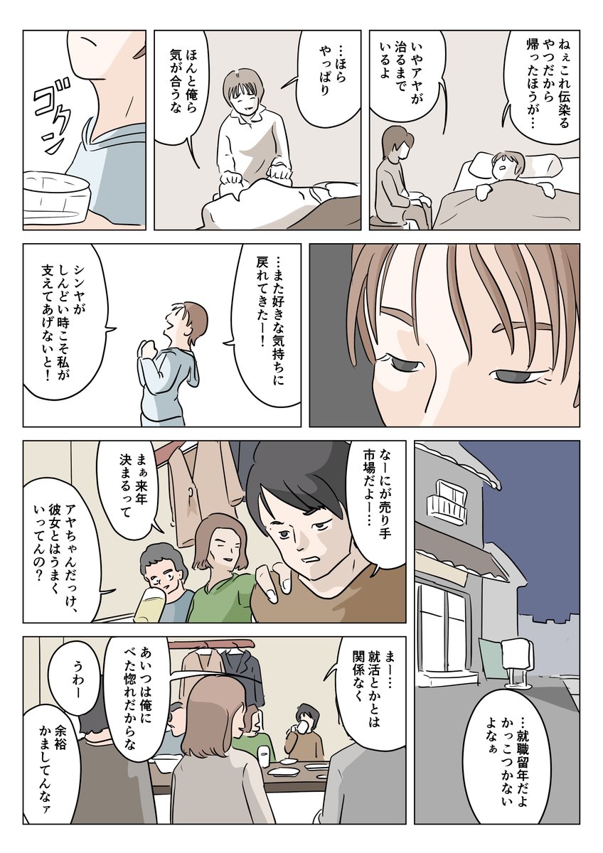 彼氏が大好きだった時の気持ちに戻るクスリの漫画です(2/6) 