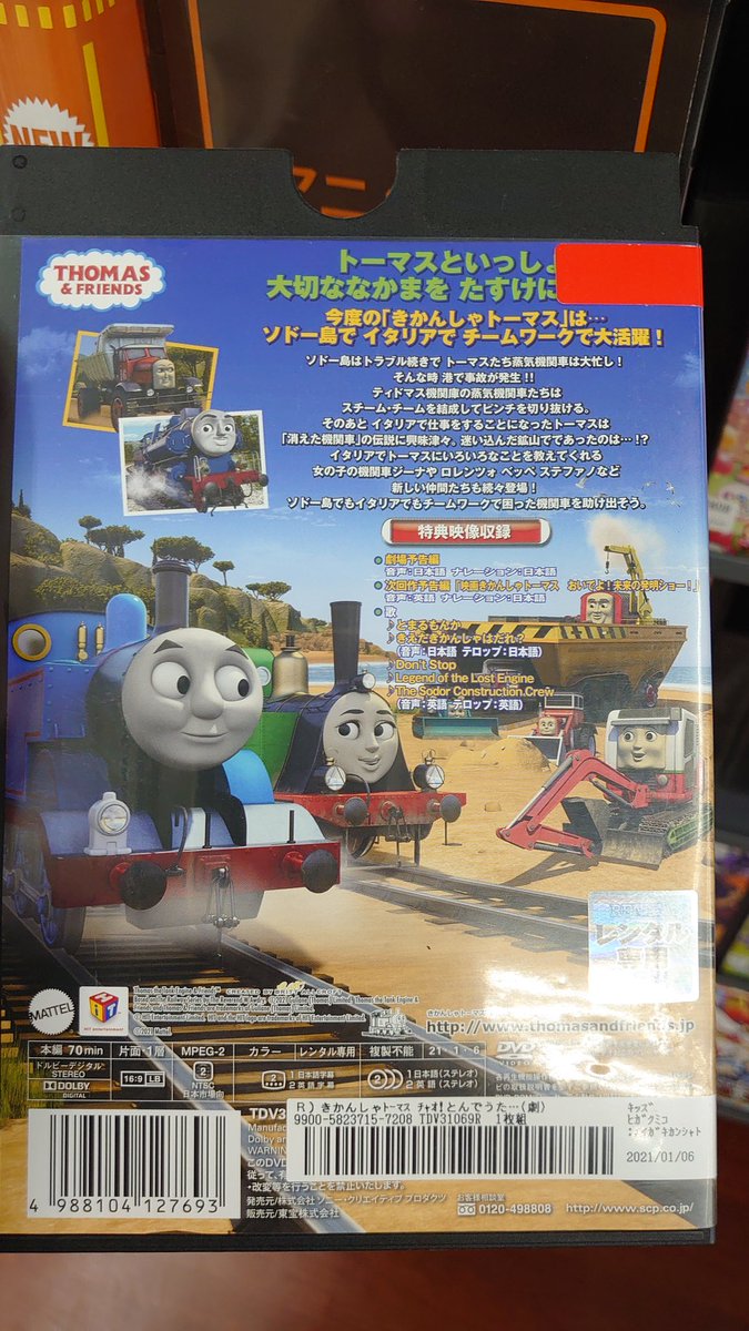 児玉博樹 トーマスはeテレ 毎週日曜17 30より放送中 今日ゲオに行ったけど トーマス映画はすでに借りられていて見る事出来なかった パッケージだけ写真撮ってきた 発売まで待とうかな