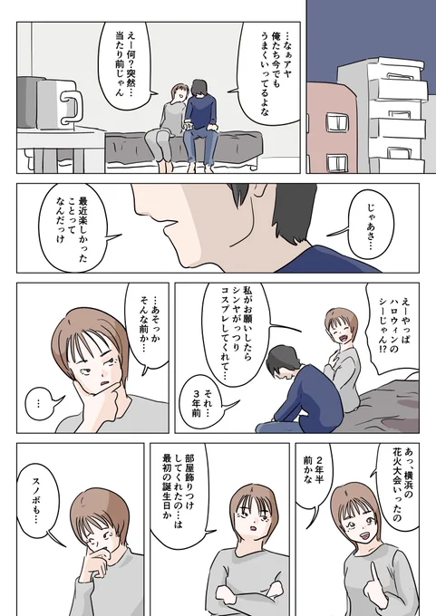 彼氏が大好きだった時の気持ちに戻るクスリの漫画です(5/6) 