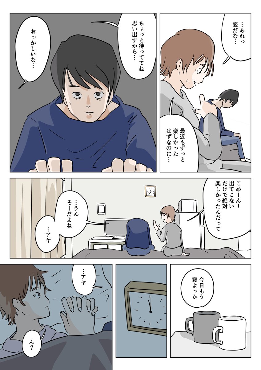 彼氏が大好きだった時の気持ちに戻るクスリの漫画です(5/6) 