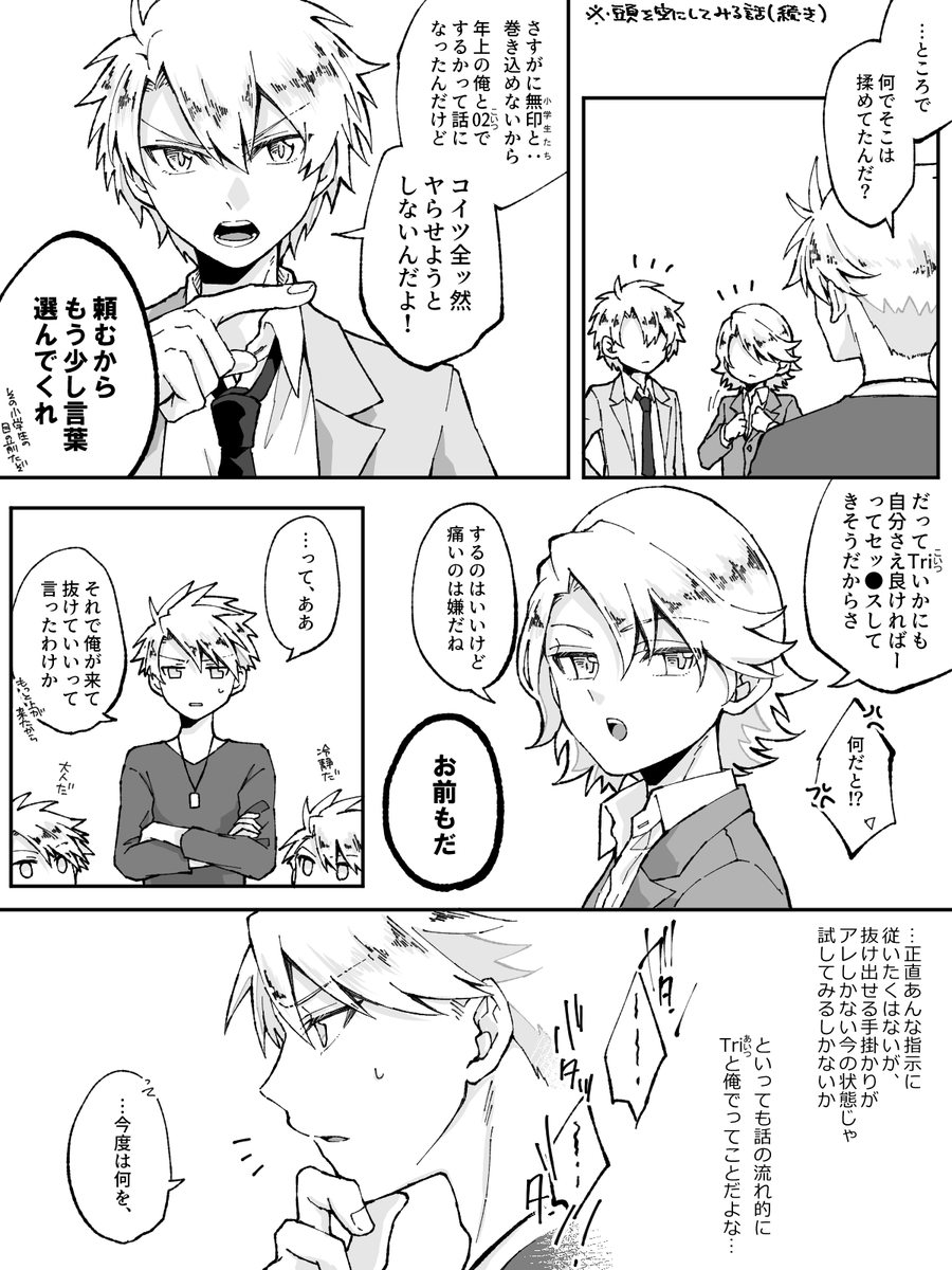 続き。02と▽の思春期キャットファイトが描けてとても楽しかった。ずっと会話が酷い。結局どっちが入れるのかはご想像にお任せします。 