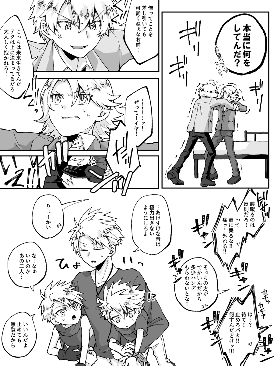続き。02と▽の思春期キャットファイトが描けてとても楽しかった。ずっと会話が酷い。結局どっちが入れるのかはご想像にお任せします。 