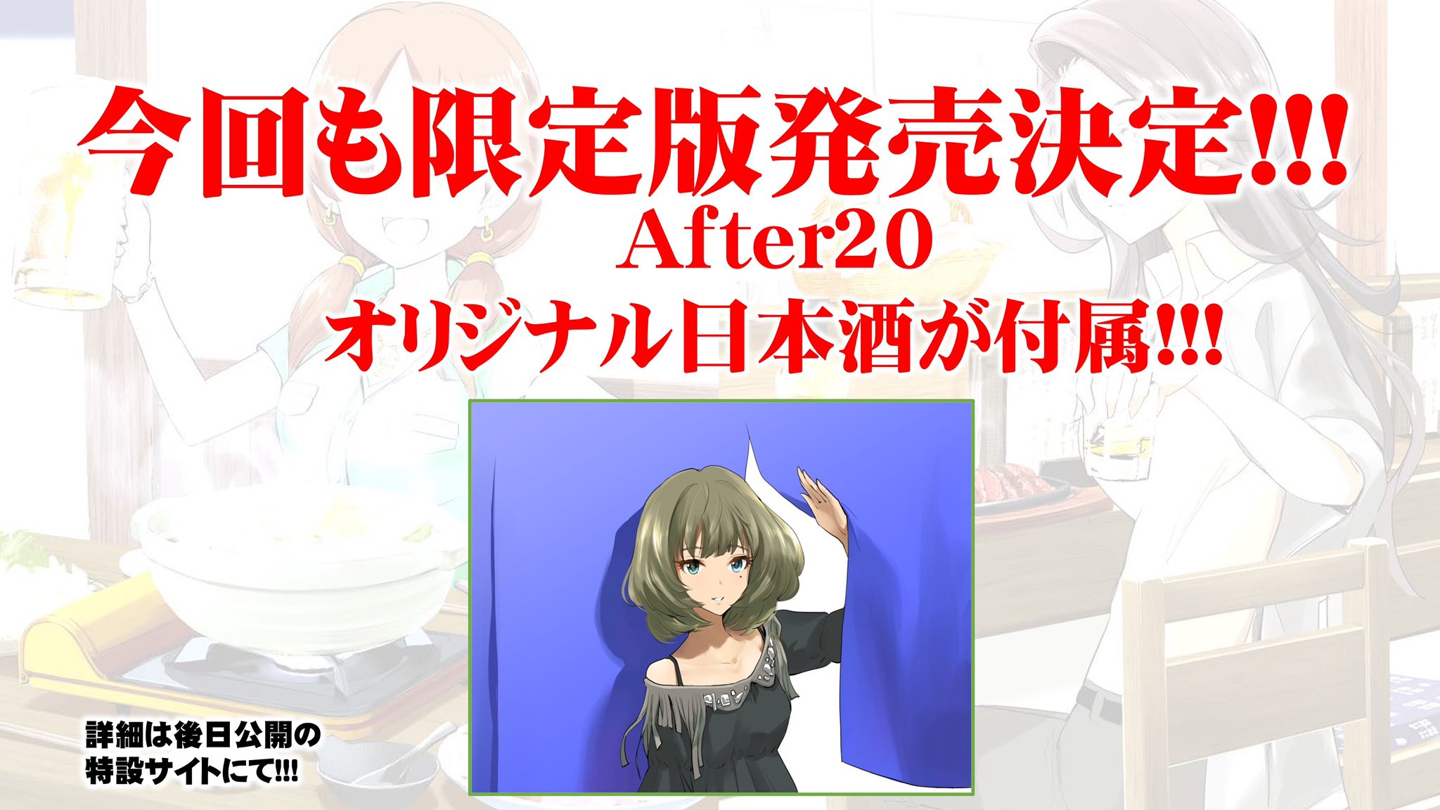 アイドルマスターシンデレラガールズu149 After公式 After 5巻 6巻 が4 30頃同時発売決定 更にオリジナル日本酒コラボも実現 限定版は5巻 6巻に のんでれら達をイメージしたお酒が6本付属 ラベルも半二 アイドルマスターシンデレラガールズu149 After公式 After 5巻 6巻 が4 30頃同時発売決定 更にオリジナル日本酒コラボも実現 限定版は5巻 6巻に のんでれら達をイメージしたお酒が6本付属 ラベルも半二