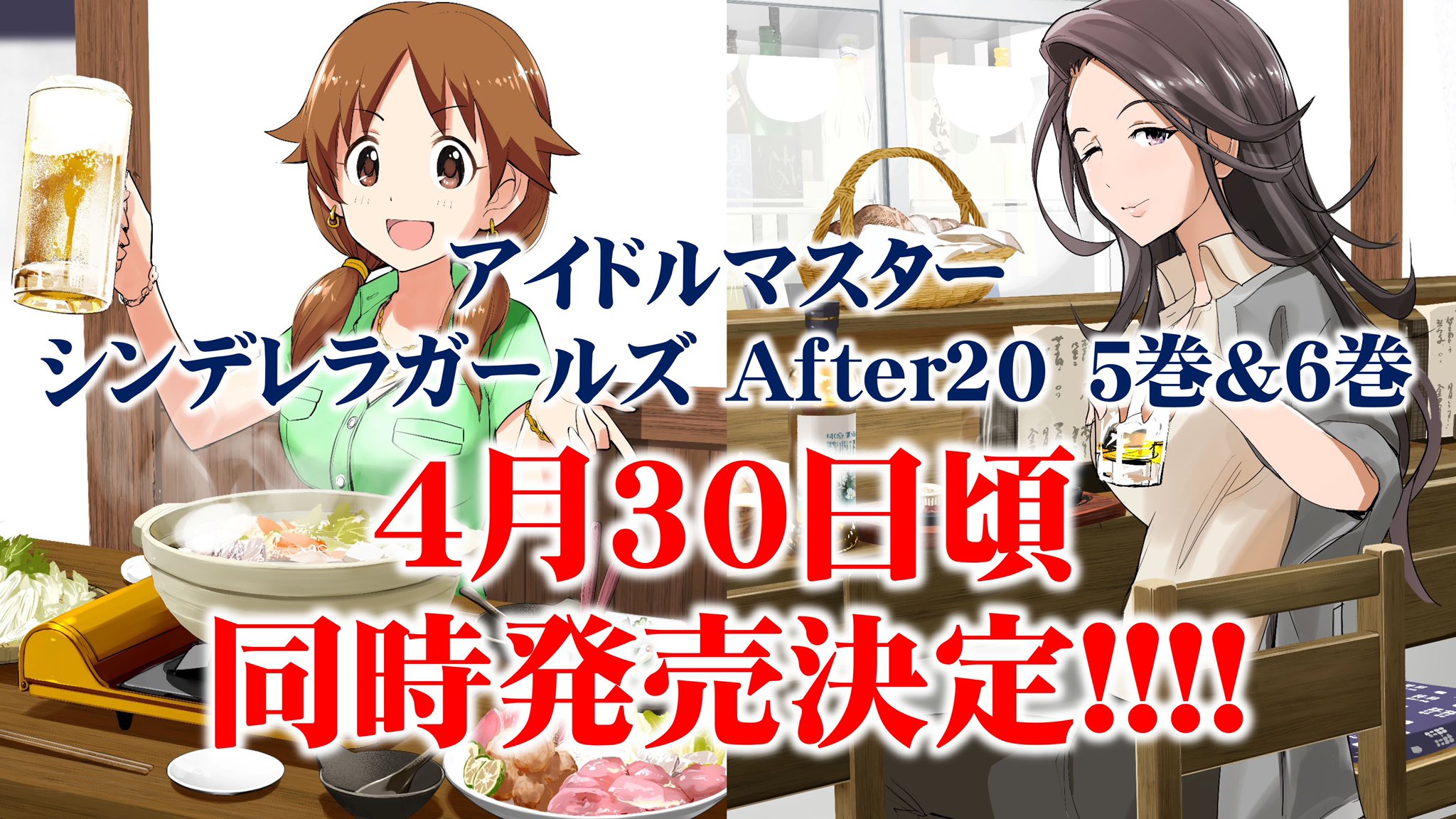 アイドルマスターシンデレラガールズu149 After公式 After 5巻 6巻が4 30頃同時発売決定 更にオリジナル日本酒コラボも実現 限定版は5巻 6巻に のんでれら達をイメージしたお酒が6本付属 ラベルも半二合先生描き下ろし 受注開始は1 29から アイドルマスターシンデレラガールズu149 After公式 After 5巻 6巻が4 30頃同時発売決定 更にオリジナル日本酒コラボも実現 限定版は5巻 6巻に のんでれら達をイメージしたお酒が6本付属 ラベルも半二合先生描き下ろし 受注開始は1 29から