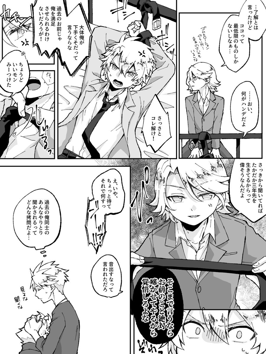続き。02と▽の思春期キャットファイトが描けてとても楽しかった。ずっと会話が酷い。結局どっちが入れるのかはご想像にお任せします。 