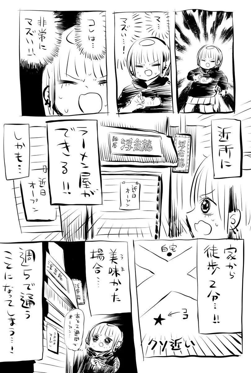週5で通う可能性あり？近所にラーメン屋ができた結果www