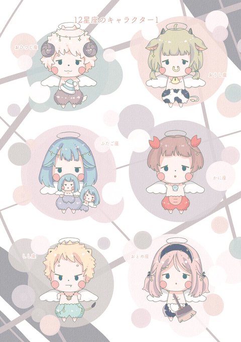 12星座のtwitterイラスト検索結果 12星座のtwitterイラスト検索結果