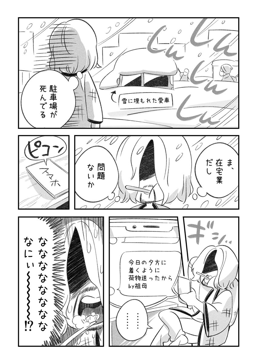 雪よかし 