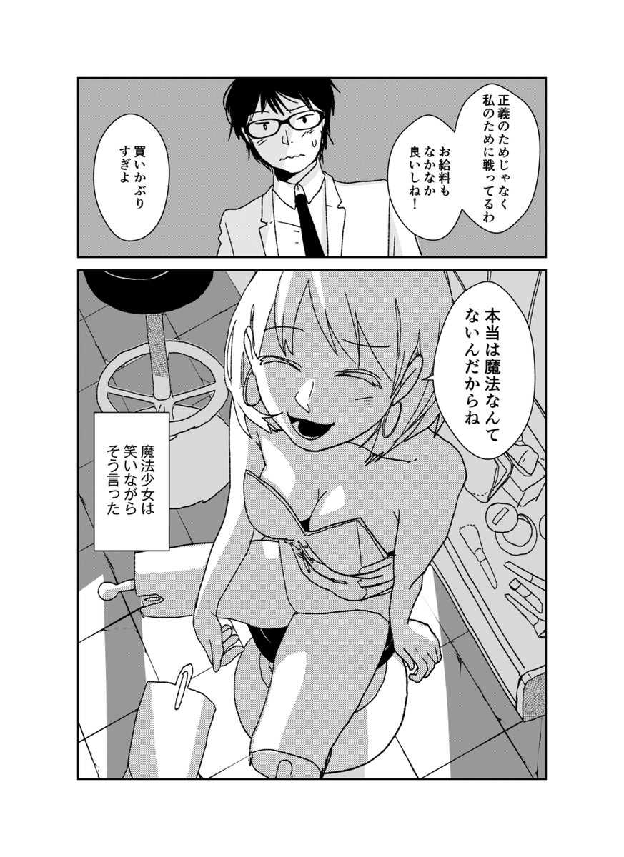 【クレイジーミント 4】
ちまたで人気の魔法少女は整形しまくり41歳!
▼ここからも一気に全部読めます
https://t.co/AoKTrh7NSg
#漫画が読めるハッシュタグ #漫画
