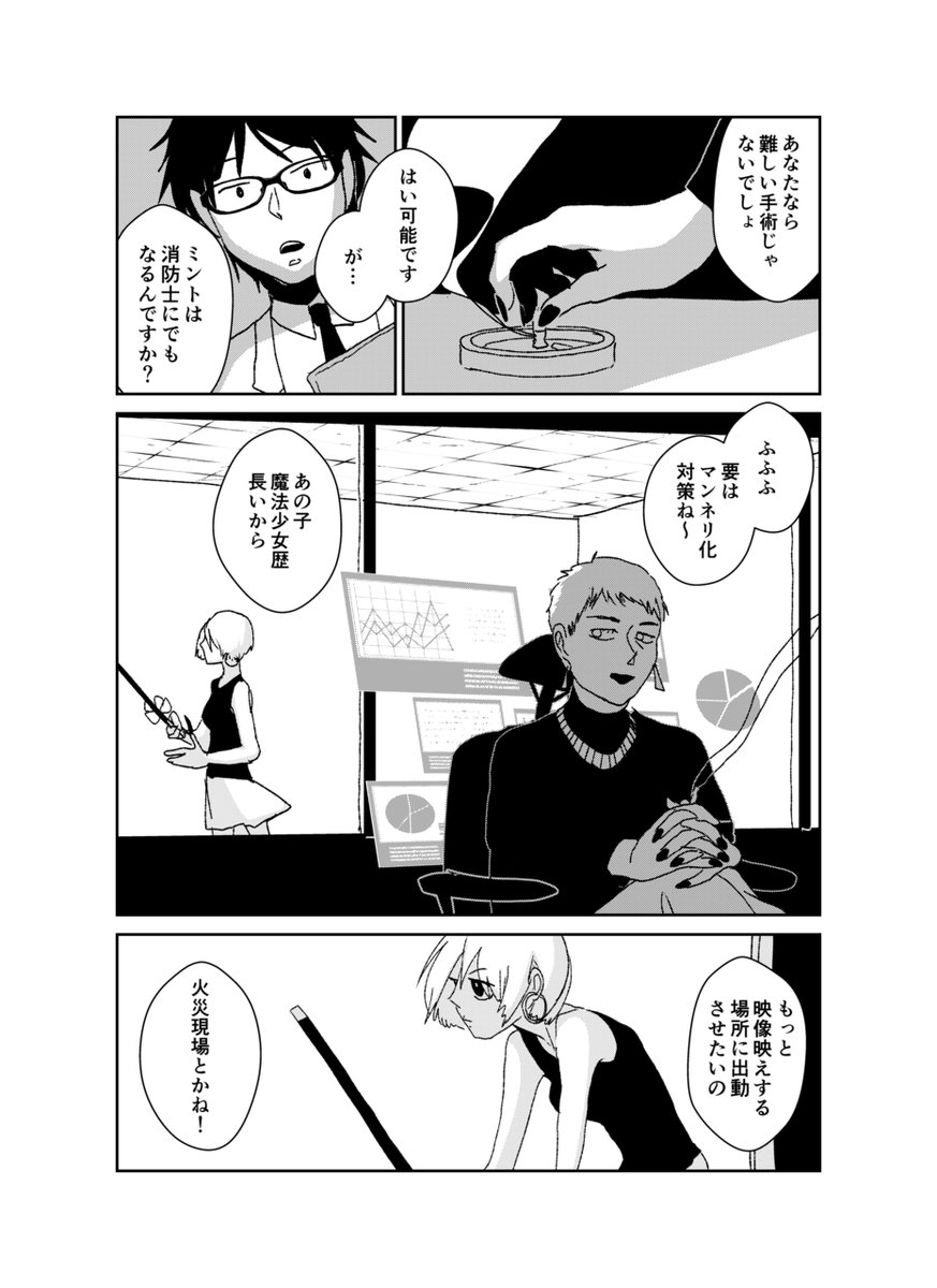 【クレイジーミント 4】
ちまたで人気の魔法少女は整形しまくり41歳!
▼ここからも一気に全部読めます
https://t.co/AoKTrh7NSg
#漫画が読めるハッシュタグ #漫画