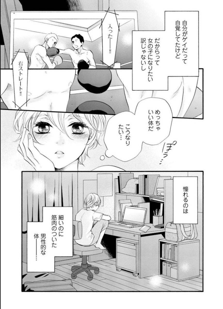 可愛かった受が成長して攻に欲情する話。※BL (1/9) 